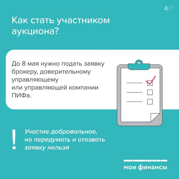 Аукцион. Аукцион.