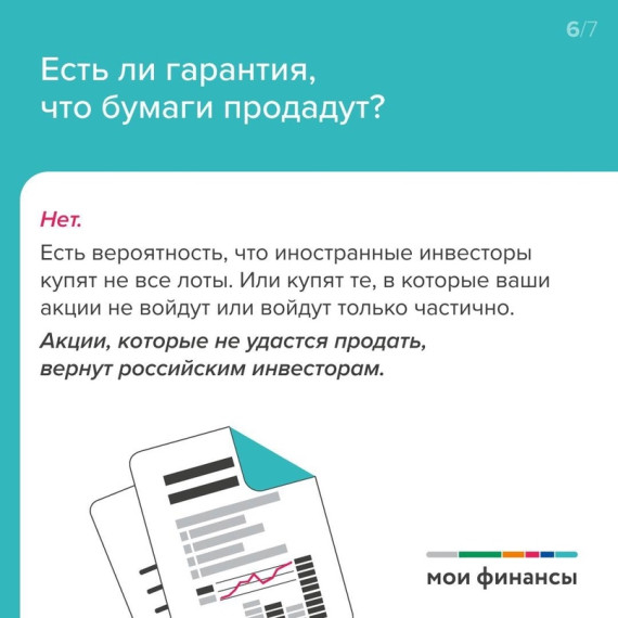 акции. акции.