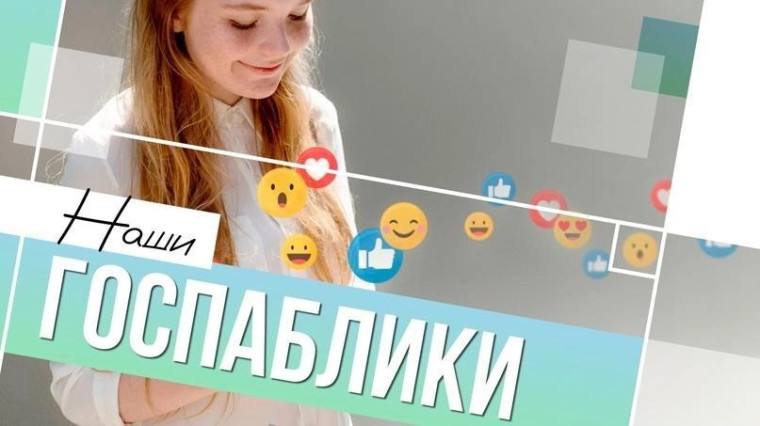 Госпаблики. Госпаблики.